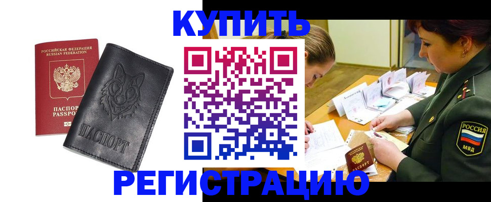 прописка паспорт в Алапаевске