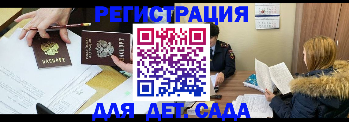 регистрация для дет. сада в Алапаевске